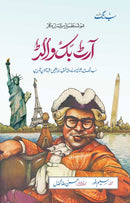 ART BUCHWALD: MUNTAKHAB TAHREERAIN (DELUXE) | آرٹ بک والڈ : منتخب تحریریں