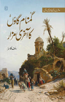 GUMNAAM GAON KA AKHRI MAZAR (5TH EDITION)  | گمنام گاؤں کا آخری مزار