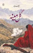 GULMINA | گل مینہ