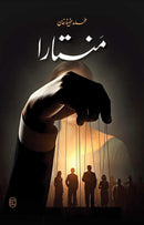 MANTARA (2ND EDITION) | منتارا