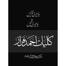 Kulliyaat-e-Ahmed Faraz  | کلیاتِ احمد فراز