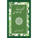 Aaina Haaye Khud Shanasi> - آئینہ ہائے خود شناسی