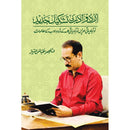 Urdu Adab Ki Tashkeel-e-Jadeed  | اردو ادب کی تشکیل جدید