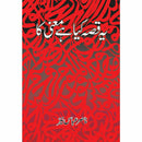 Yeh Qissa Kya Hai Maani Ka |  یہ قصہ کیا ہے معنی کا