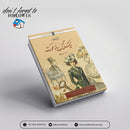 AIK TEES SAALA AURAT |ایک تیس سالہ عورت