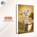 TAFHEEM E GHALIB | تفہیم غالب