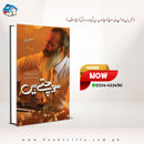 SOCHTE HAIN| سوچتے ہیں