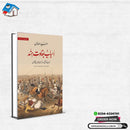 ASBAB E BAGHAWAT E HIND-DELUX | اسباب بغاوت ہند