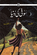 SOFI KI DUNYA | سوفی کی دنیا