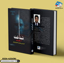 Shanakht k Qaidi | شناخت کے قیدی