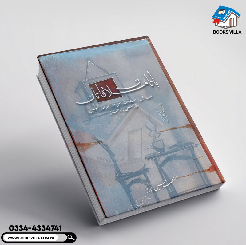 Baataan Mulaqaatan - باتاں ملاقاتاں