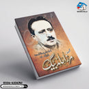 Majmua Mirza Hamid Baig |مجموعہ مرزا حامد بیگ