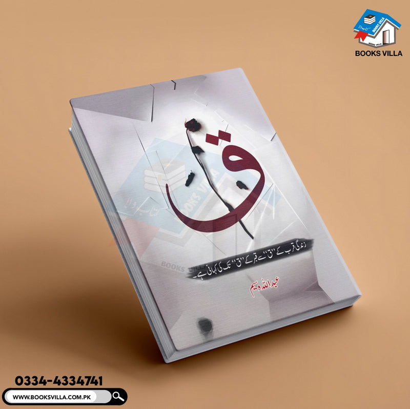 Qaaf - ق