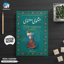 MATHNAWI MAANAWI (PERSIAN TEXT)