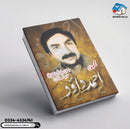 Majmua Ahmad Daud |مجموعہ احمد داؤد