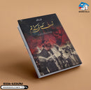 NISF SADI KE ZAKHM | نصف صدی کے زخم