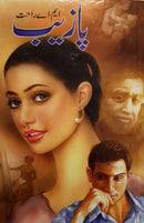 PAAZEB (2 VOL) | پازیب - 2 جلدیں
