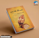 Jab Tak Hai Zameen  |  جب تک ہے زمین