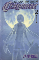 Claymore Volume 2 | Manga Books
