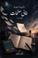 KHALI SAFHAAT | خالی صفحات