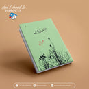 Hum Nafson Ki Bazm Mein | ہم نفسوں کے بزم میں (Readings Classics)