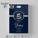 Seerat Un Nabi (SAW) | سیرت النبیﷺ از ابنِ اسحاقؒ