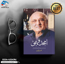 AMJAD FEHMI | امجد فہمی