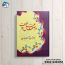 WASIF ALI WASIF - TASRAT O MUSHAHIDAT | واصف علی واصف-تاثرات و مشاہدات