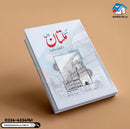 Mein Multan Hoon |میں ملتان ہوں