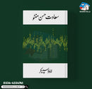 LOUD SPEAKER | لاوڈ سپیکر (Readings Classics)