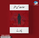 PHUNDNAY | پھندنے (Readings Classics)