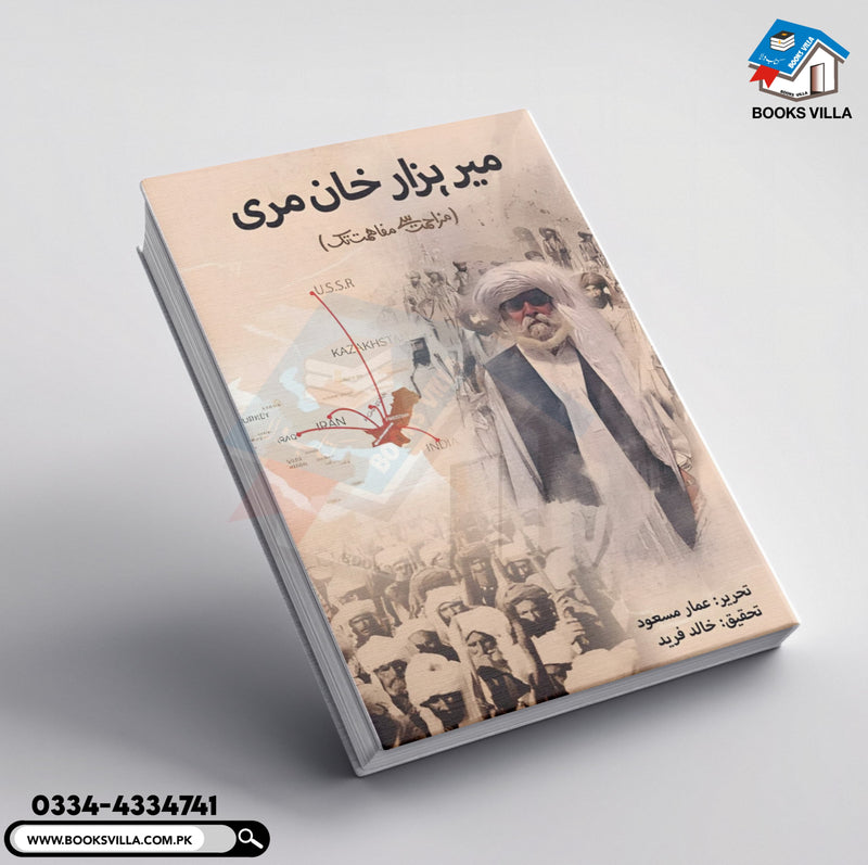 Mir Hazar Khan Mari | میر حاضر خان مری