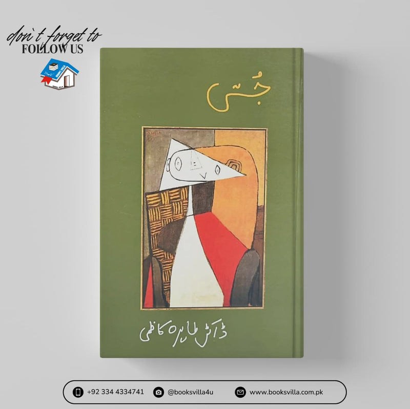 Jutti | جتی