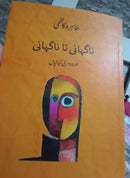 Nagahani ta Nagahani | ناگہانی تا ناگہانی