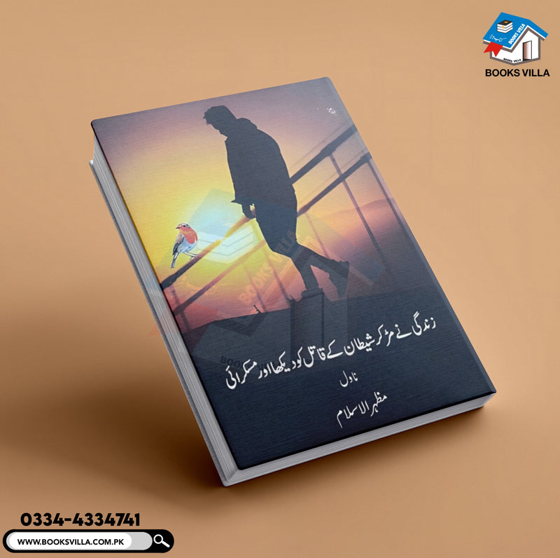 Zindagi Ne Murr Ker Shaitan Ke Qatil Ko Dekha Aur Muskurai