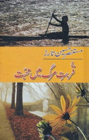 QURBAT-E-MERG MAIN MOHABBAT | قربت مرگ میں محبت