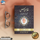 GHULAM ABBAS - MUNTAKHIB AFSANAY (DELUXE)غلام عباس (منتخب افسانے) ڈیلکس