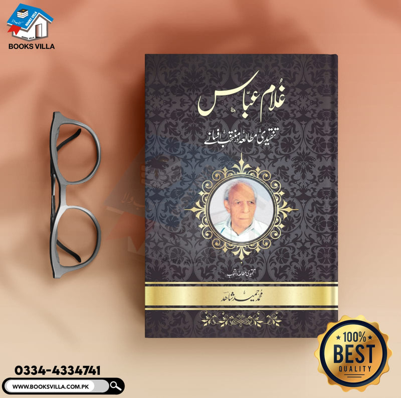 GHULAM ABBAS - MUNTAKHIB AFSANAY (DELUXE)غلام عباس (منتخب افسانے) ڈیلکس