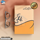 KHUSKH CHASMAY KAY KINARAY| خشک چشمے کے کنارے