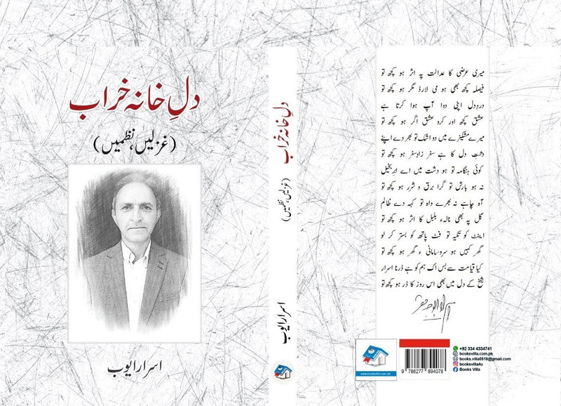 Dil e Khana Kharab | دل خانہ خراب