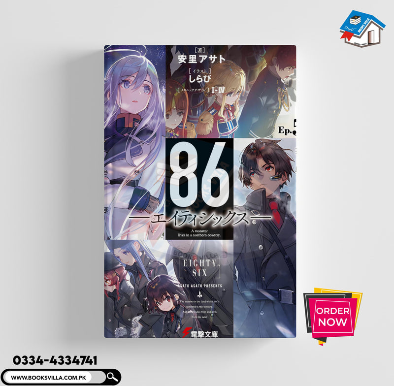 86--EIGHTY-SIX, Vol. 5 (light novel): Death, Be Not Proud