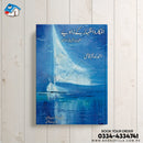 AFKAR O IZHAR KE ZAAVIYE | افکار و اظہار کے زاویے