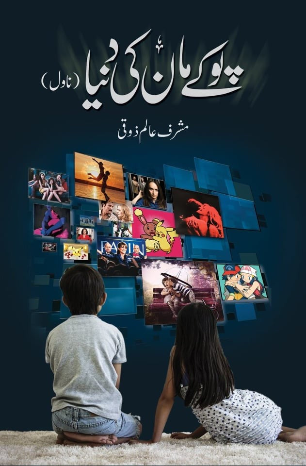 POKEMAN KI DUNIA | پوکے مان کی دنیا