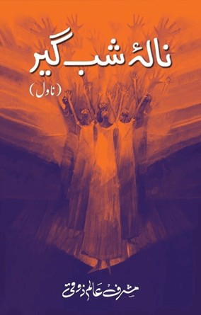 NAILA E SHABGHIR | نالۃ شب گر