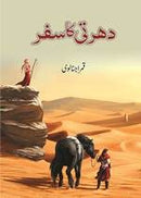 DHARTI KA SAFAR | دھرتی کا سفر