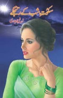 SUKOOT E SHAB KAY RATJAGGY | سکوت شب کے رت جگے