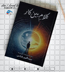 Kalaam-e-Been Kaar | کلامِ بین کار