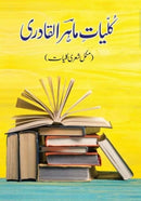 KULYAT MAHER AL QADRI 2 VOL | کلیات ماہر القادری دو جلدیں