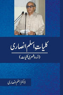 KULLYAT ASLAM ANSARI 2 VOL | کلیات اسلم انصاری دو جلدیں