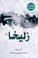 ZULEIKHA | زلیخا